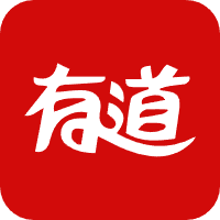 有道翻译