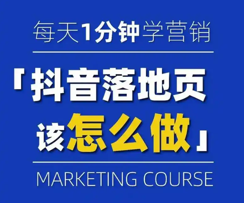 深度剖析：打造高转化率落地页的策略与技巧
