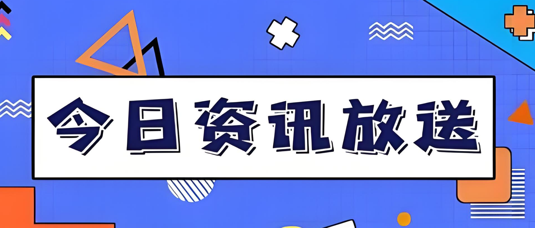 聚焦商业热点，洞察财富先机 ——bizsoso 热点新闻页重磅上线！