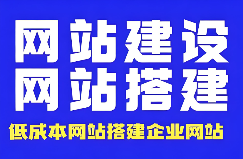如何低成本搭建网站？这款网站克隆建站工具值得一试