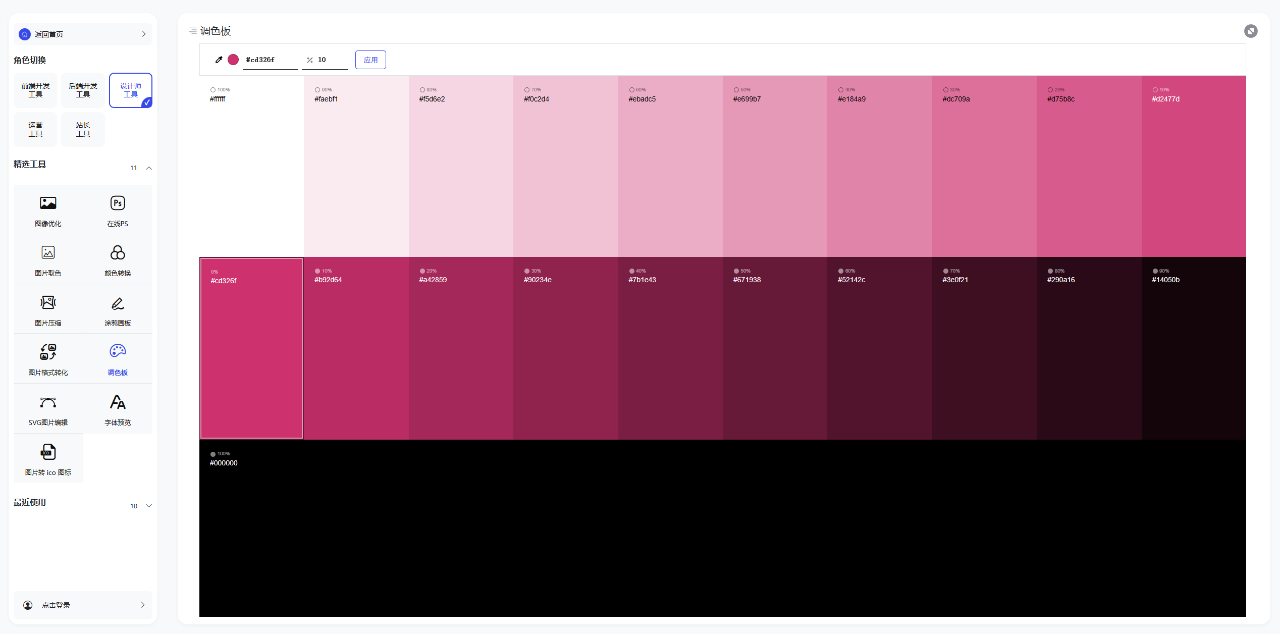 「设计配色神器」输入一个色值，1秒生成完整色阶！支持自定义分段