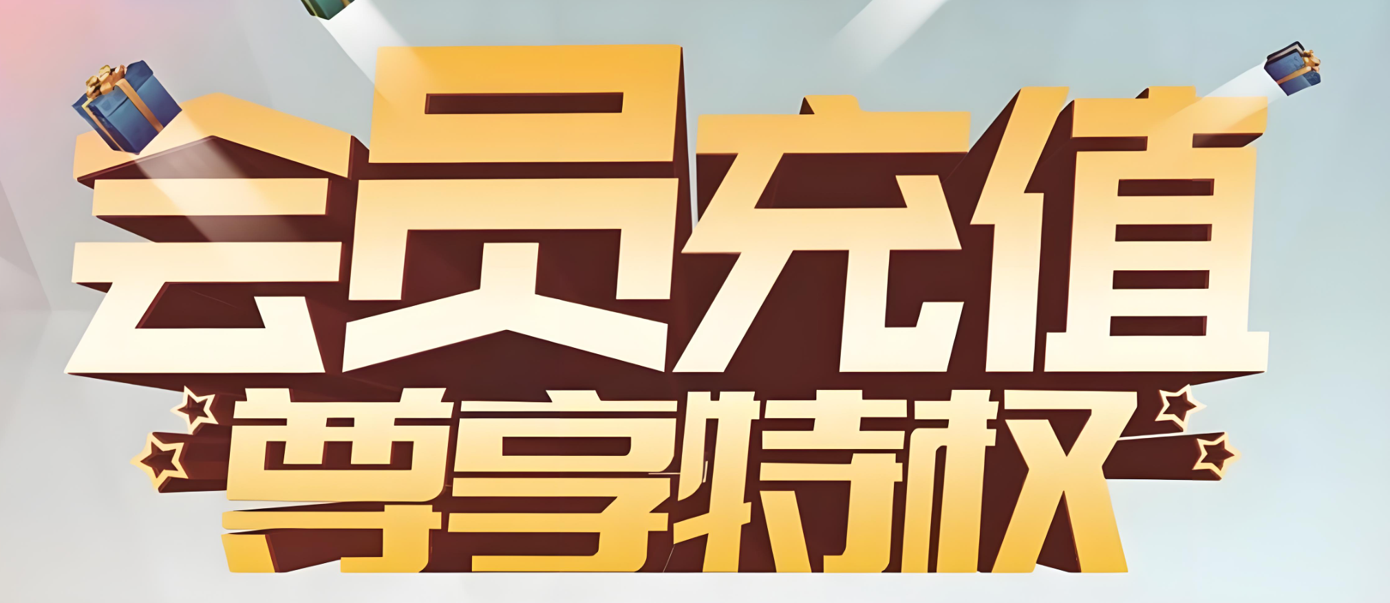 从“尊享”到“真贵”：当会员制成了被滥用的生意经