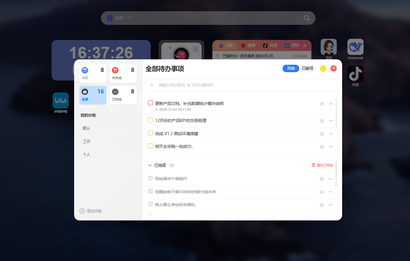不要陷入忙碌陷阱，试试这个免费的在线待办工具！
