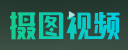  摄图视频下载，很专业